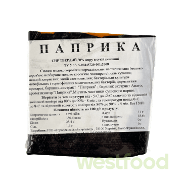Сир твердий ПАПРИКА 50% півбрус 2,5кг